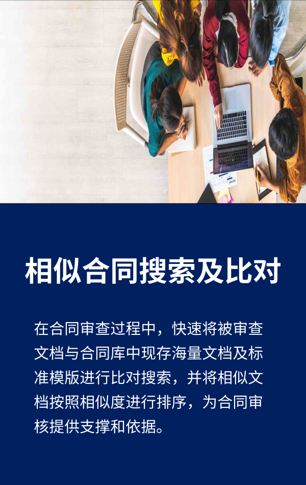 相似合同搜索及比對